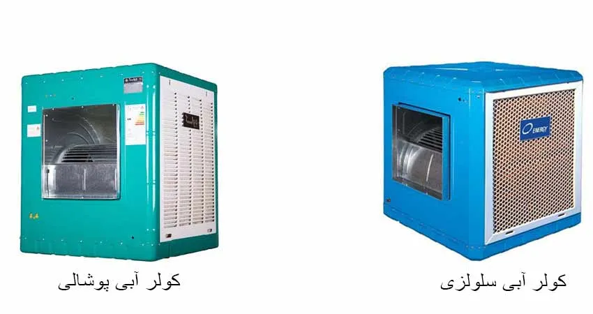مزایای کولر آبی؛ خنک‌سازی مقرون‌به‌صرفه و کارآمد|اینم هست